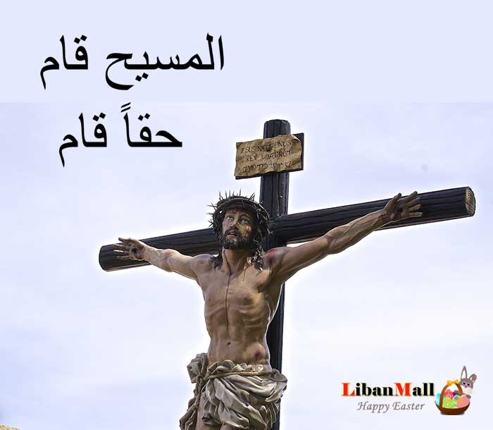 Easter greeting card, happy Easter card, free greeting cards, best wishes cards, cards from Lebanon, Easter Bunny cards, Easter eggs cards, Easter flower card, free online cards